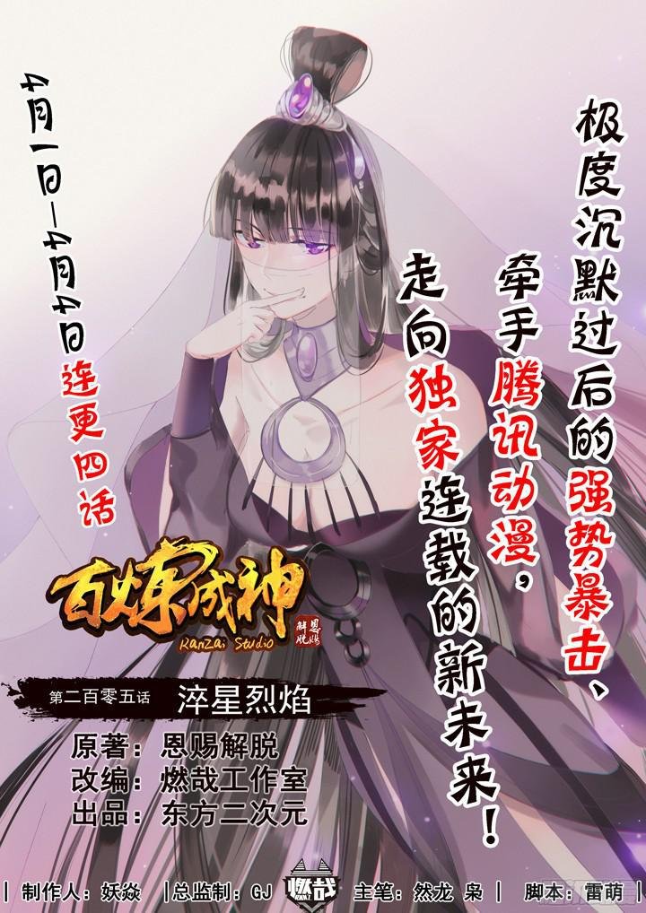 第205话 翠星烈焰