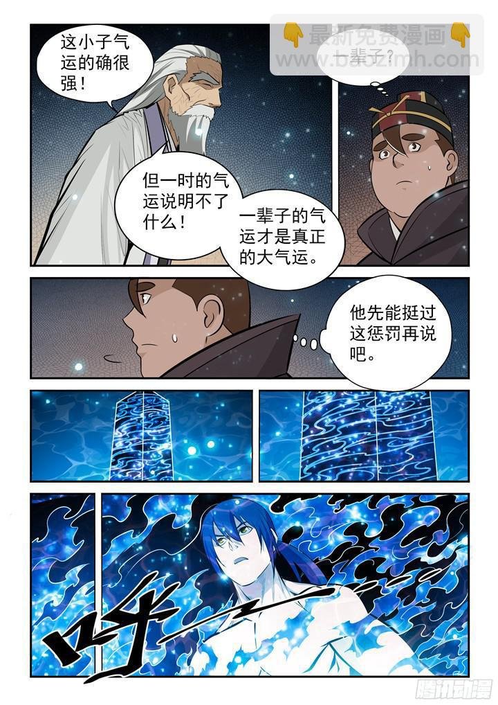 第205话 翠星烈焰