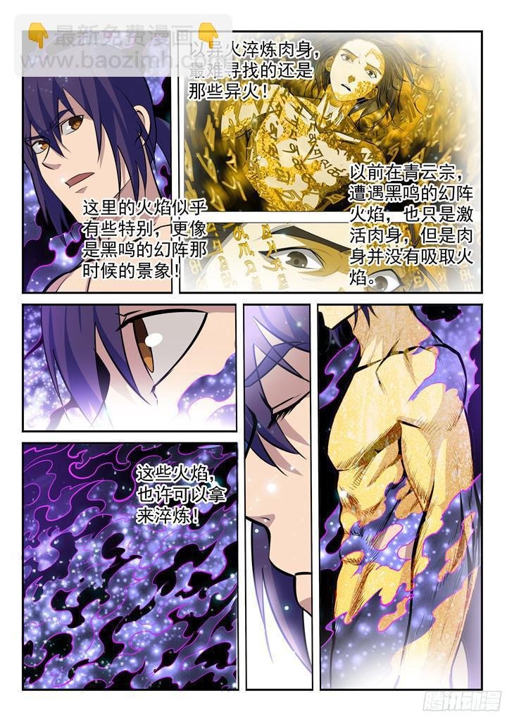 第205话 翠星烈焰