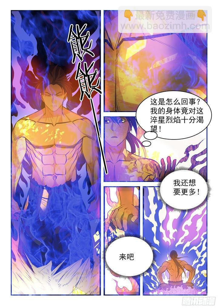 第205话 翠星烈焰