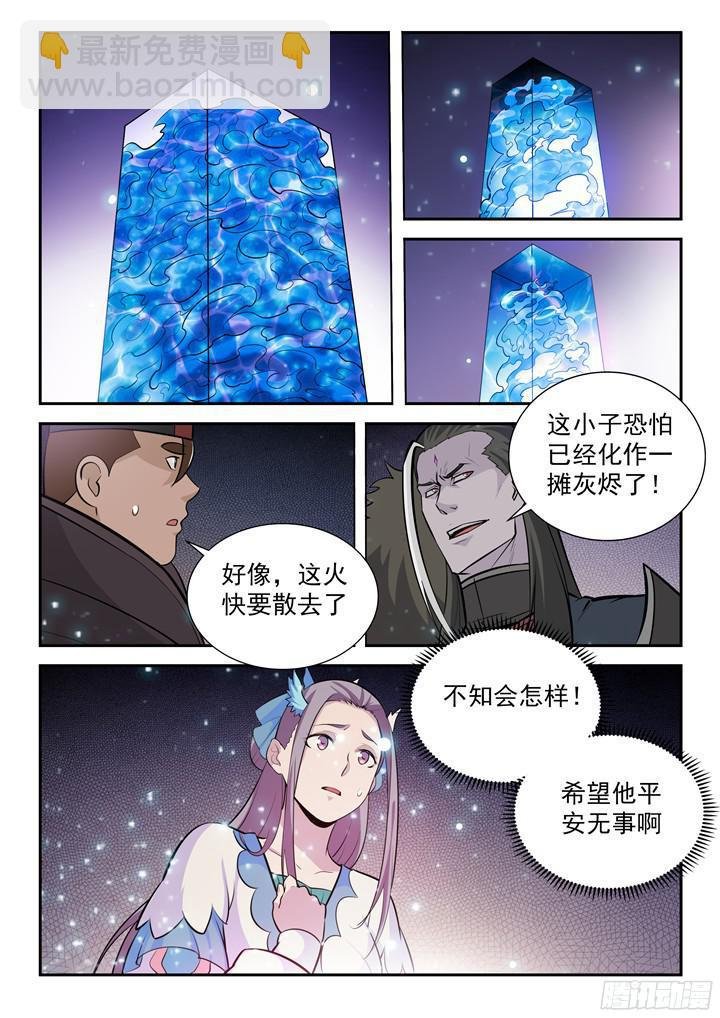 第205话 翠星烈焰