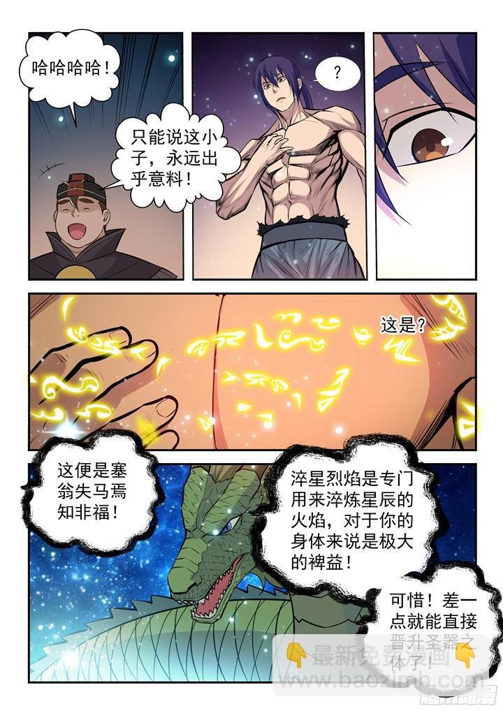 第205话 翠星烈焰