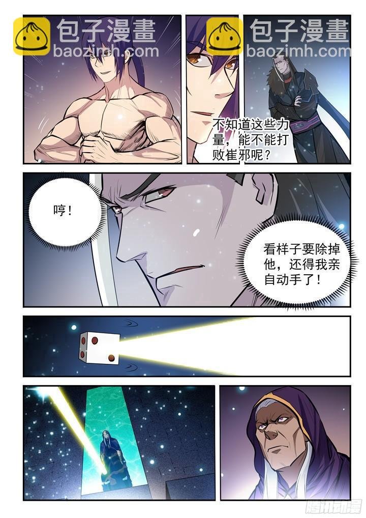 第205话 翠星烈焰