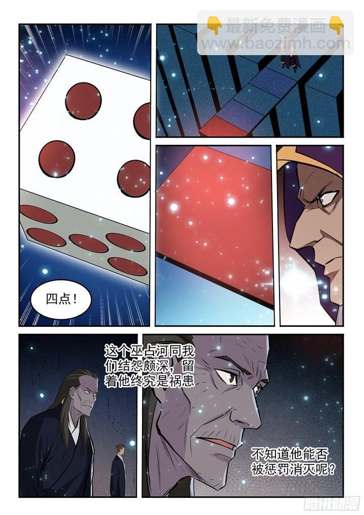 第205话 翠星烈焰