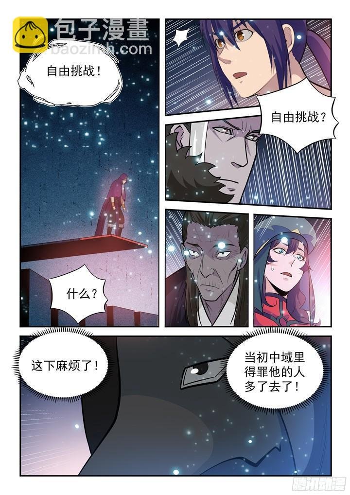 第205话 翠星烈焰