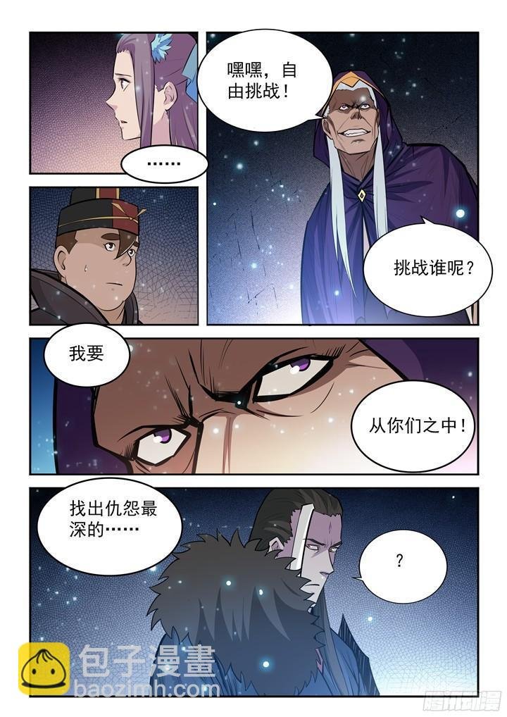 第205话 翠星烈焰