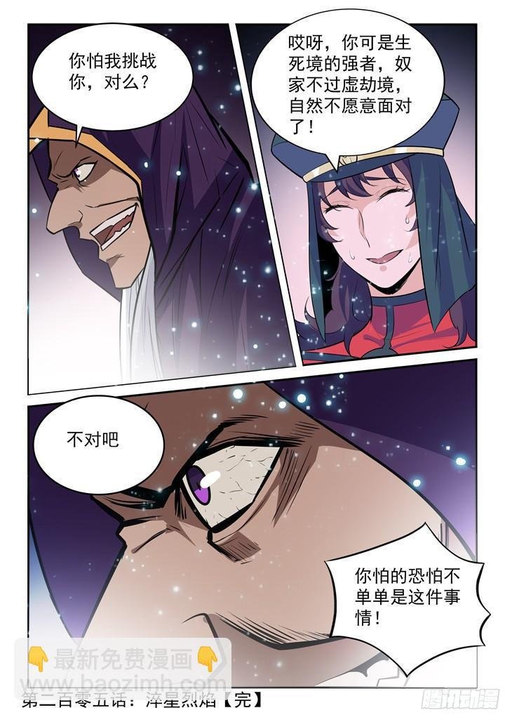 第205话 翠星烈焰