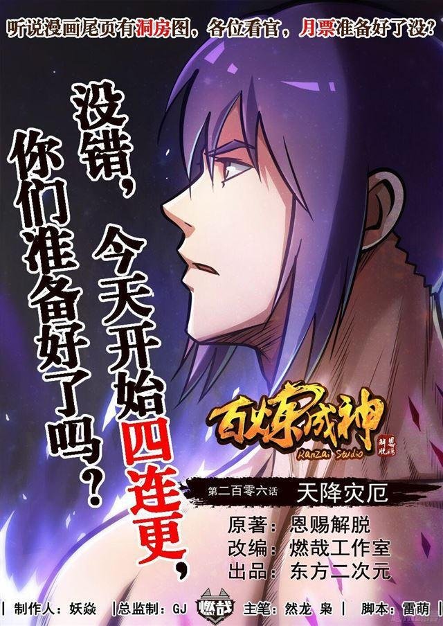第206话 天降灾厄