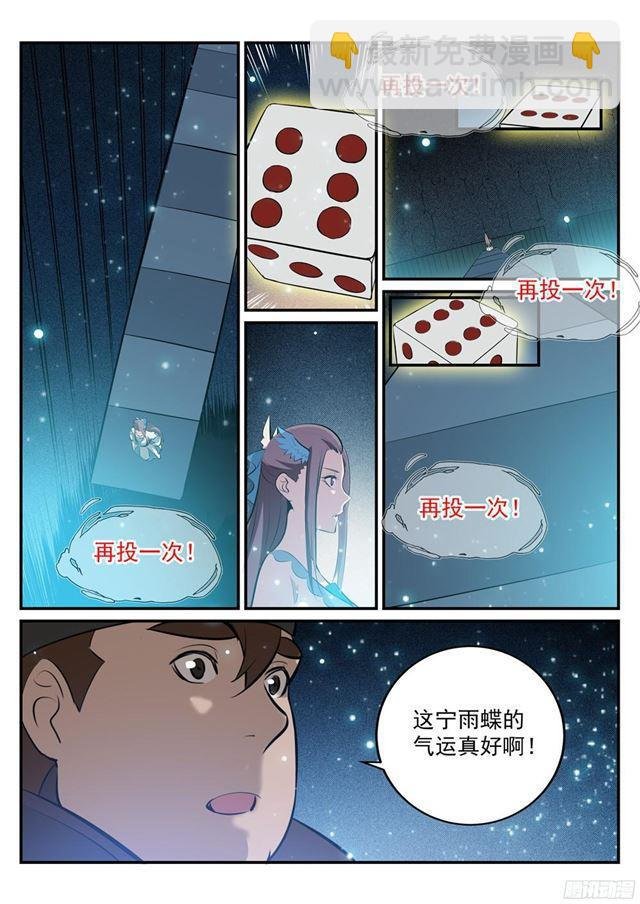 第206话 天降灾厄