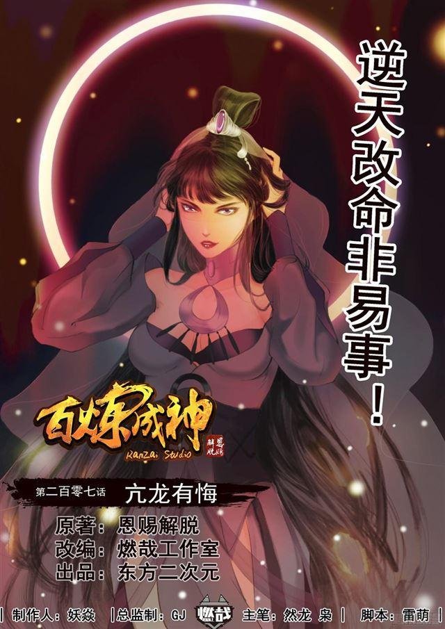 第207话 亢龙有悔