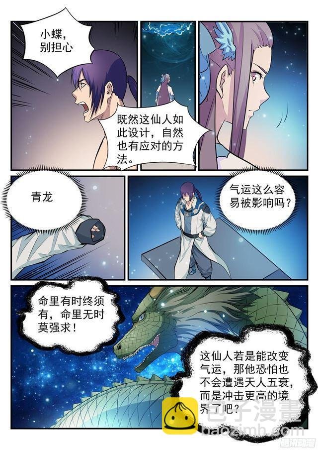 第207话 亢龙有悔