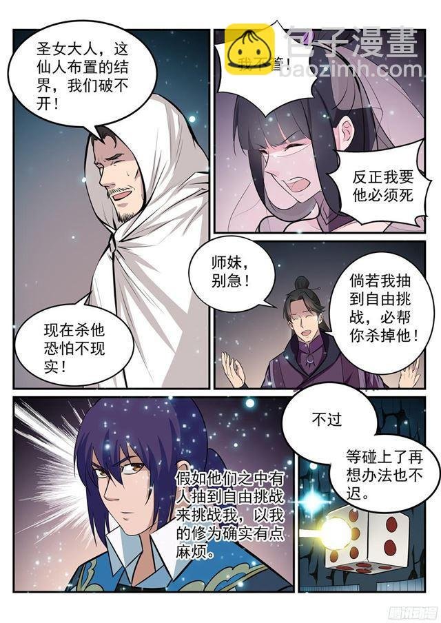 第207话 亢龙有悔
