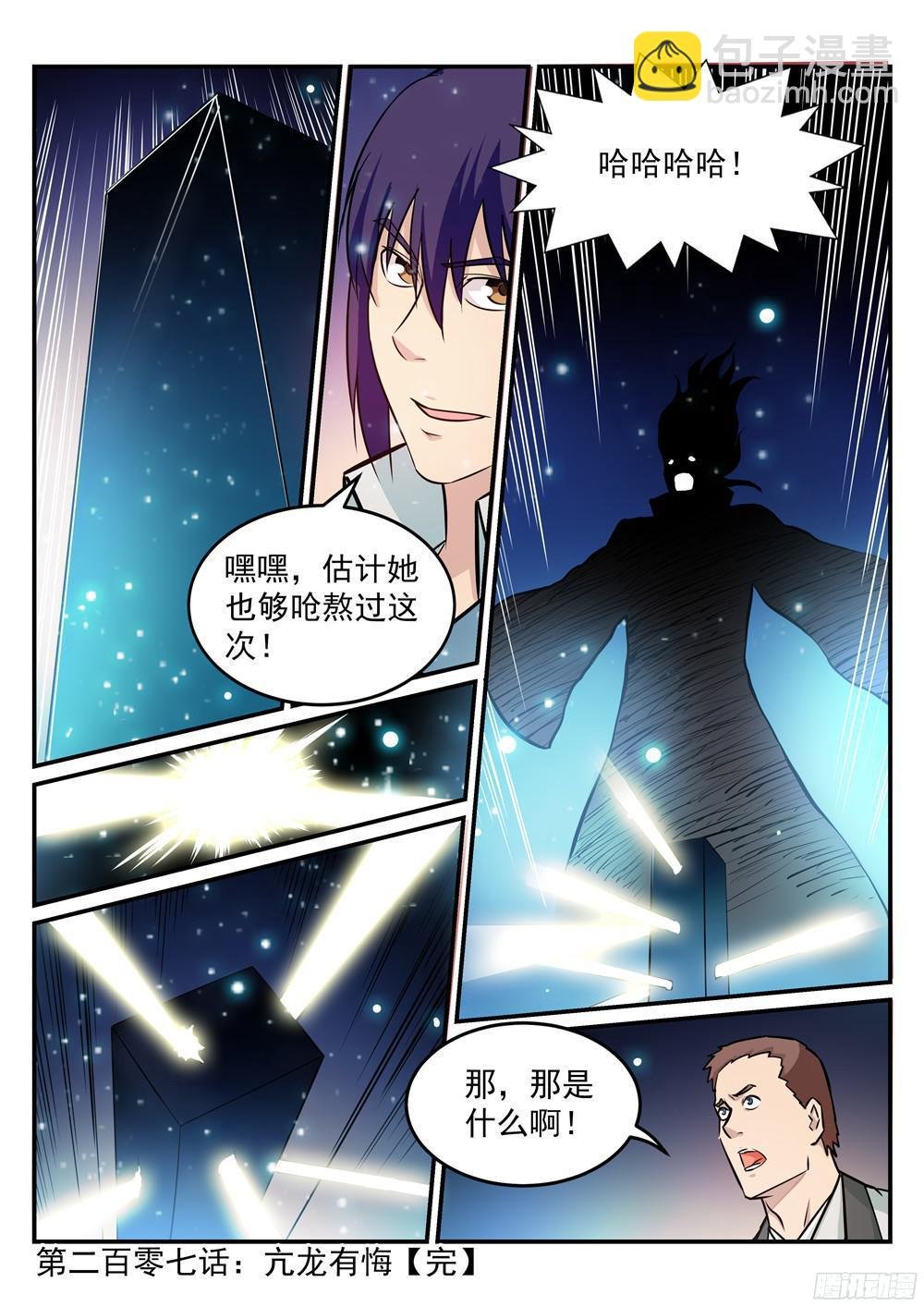 第207话 亢龙有悔