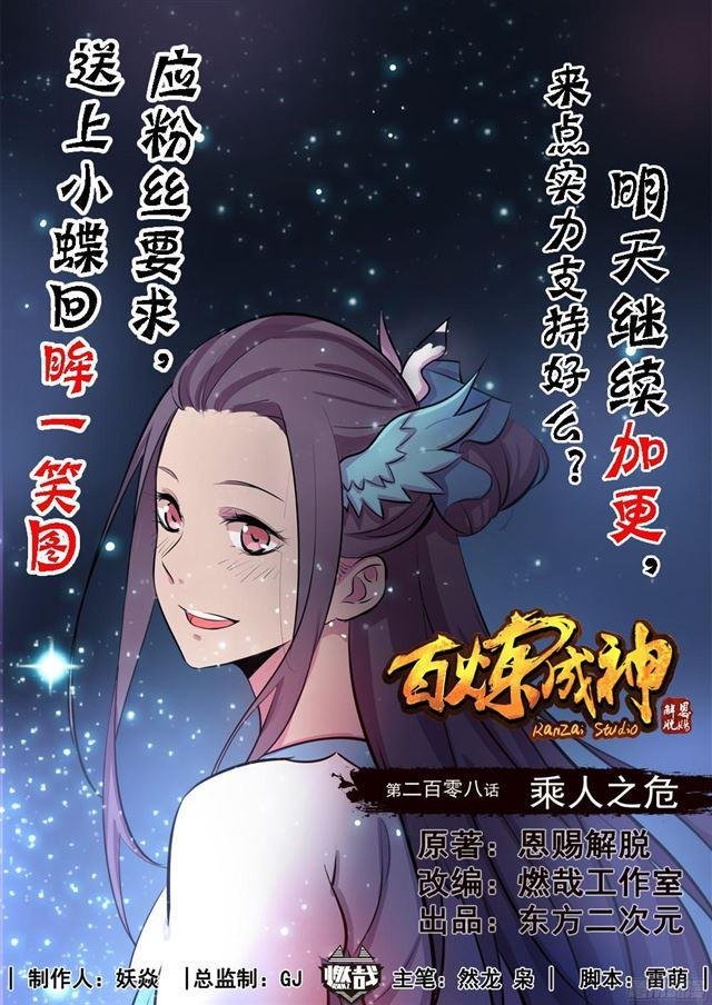 第208话 乘人之危