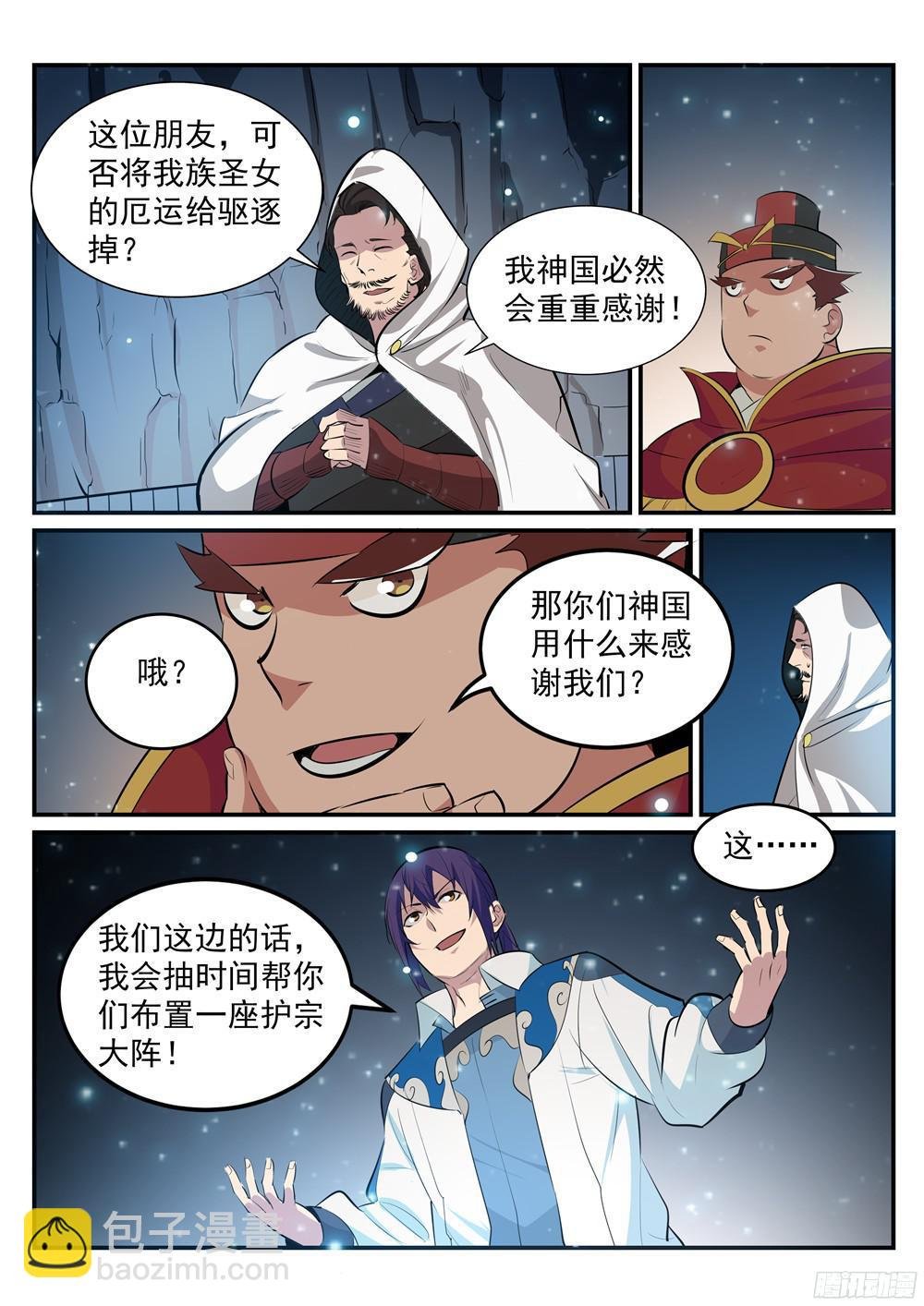 第208话 乘人之危
