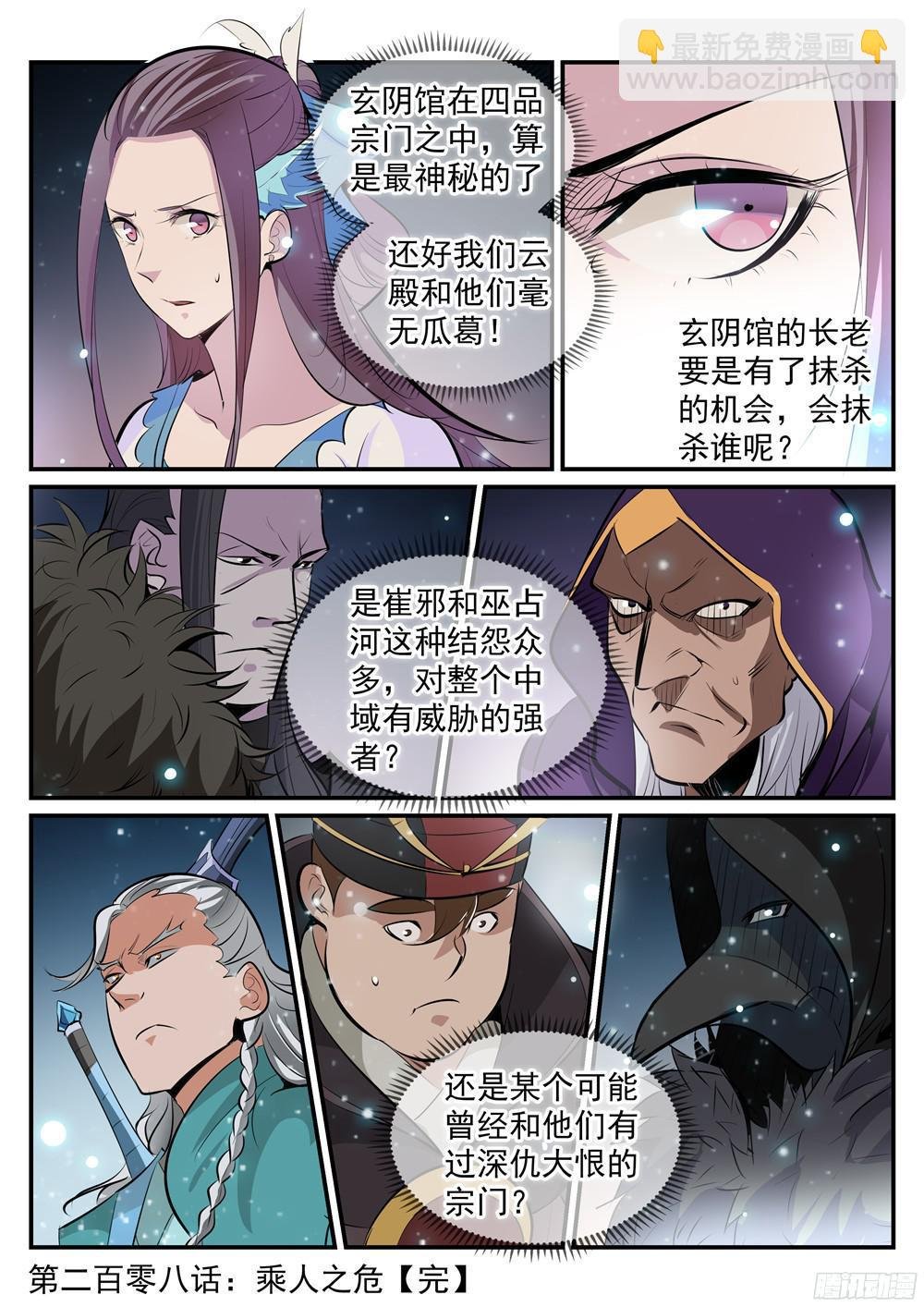 第208话 乘人之危
