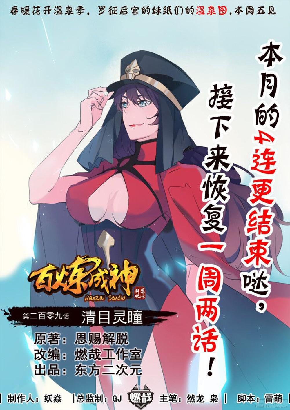 第209话 清目灵瞳