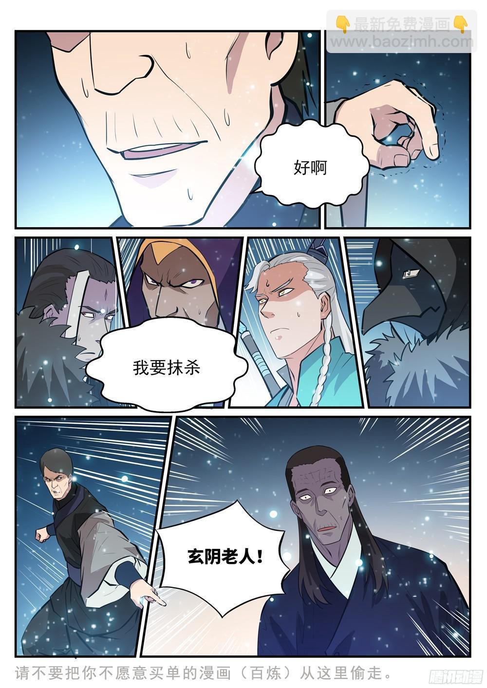 第209话 清目灵瞳