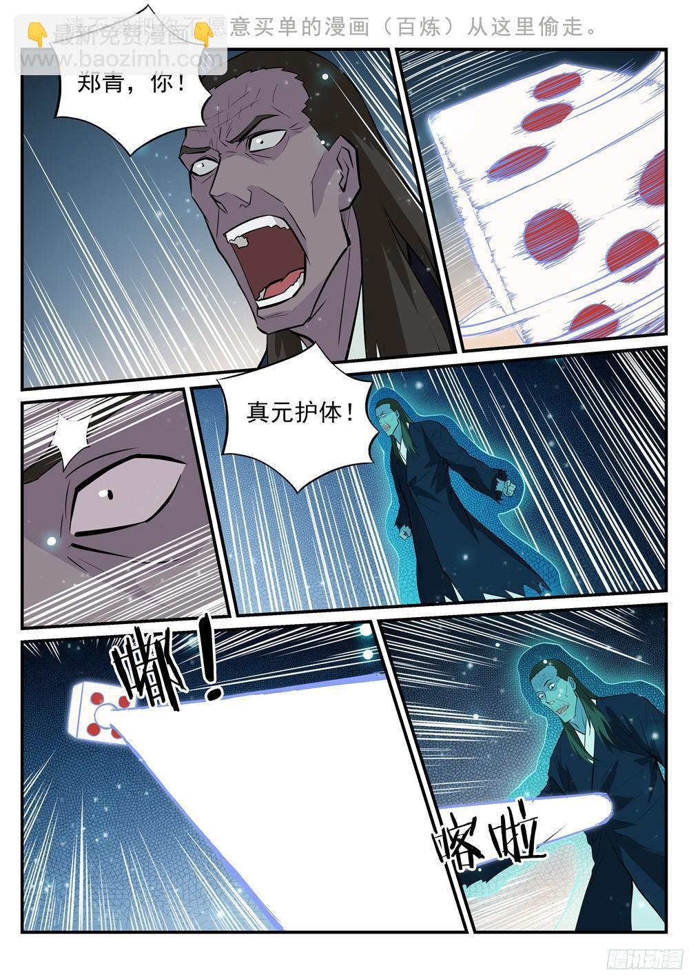 第209话 清目灵瞳