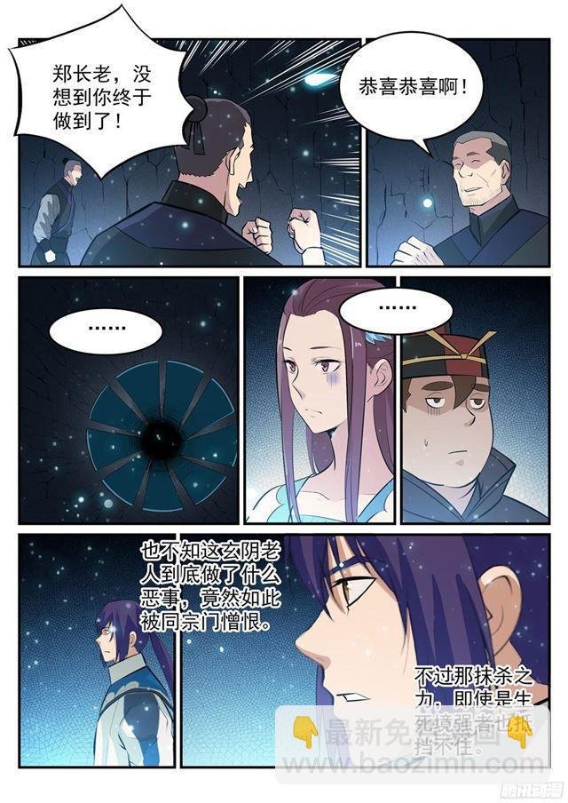 第209话 清目灵瞳