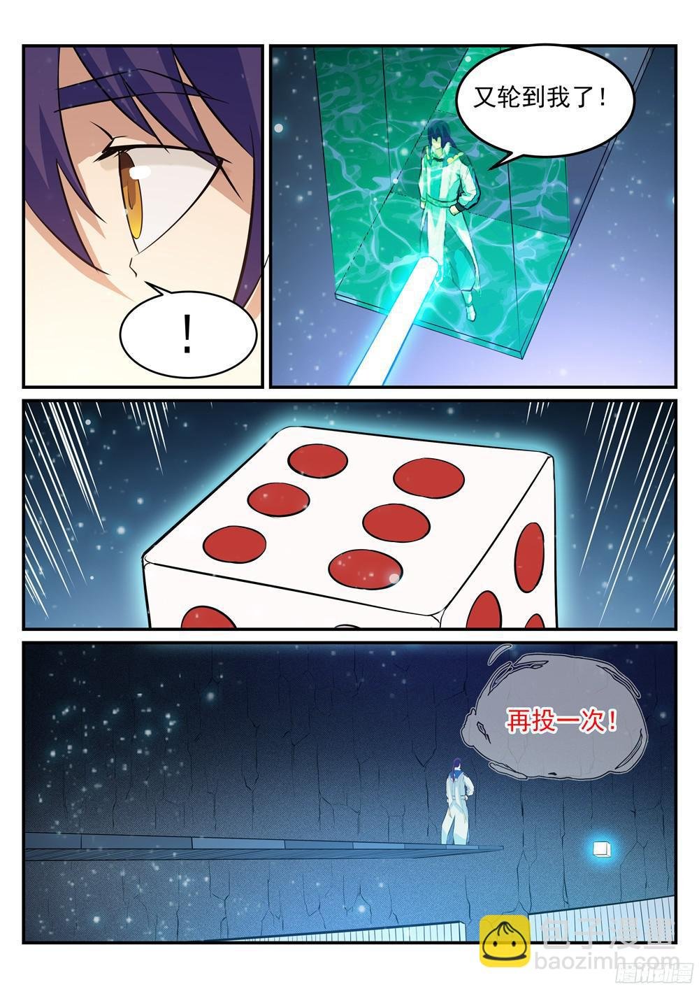 第209话 清目灵瞳