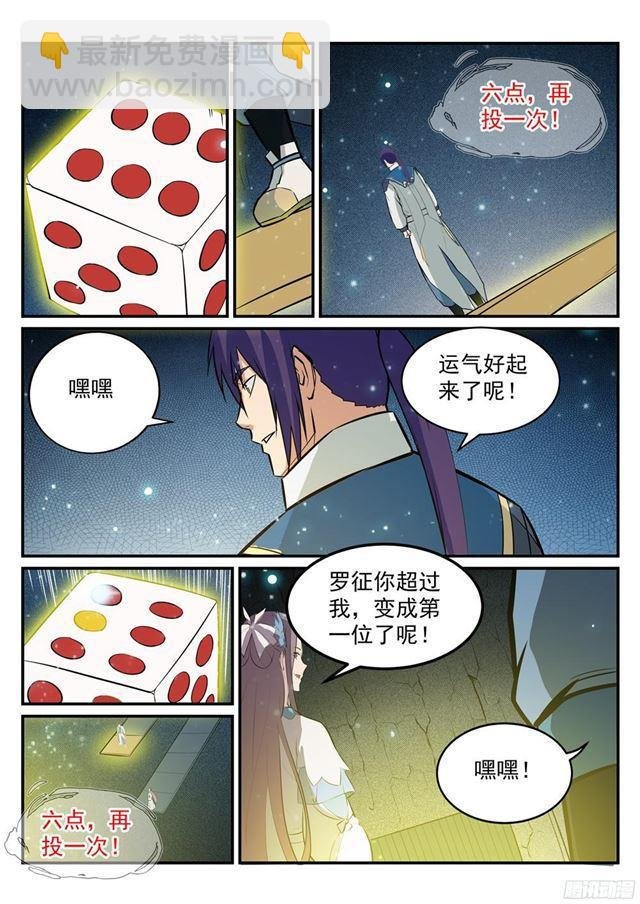第209话 清目灵瞳