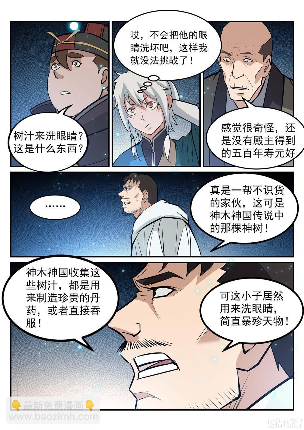 第209话 清目灵瞳