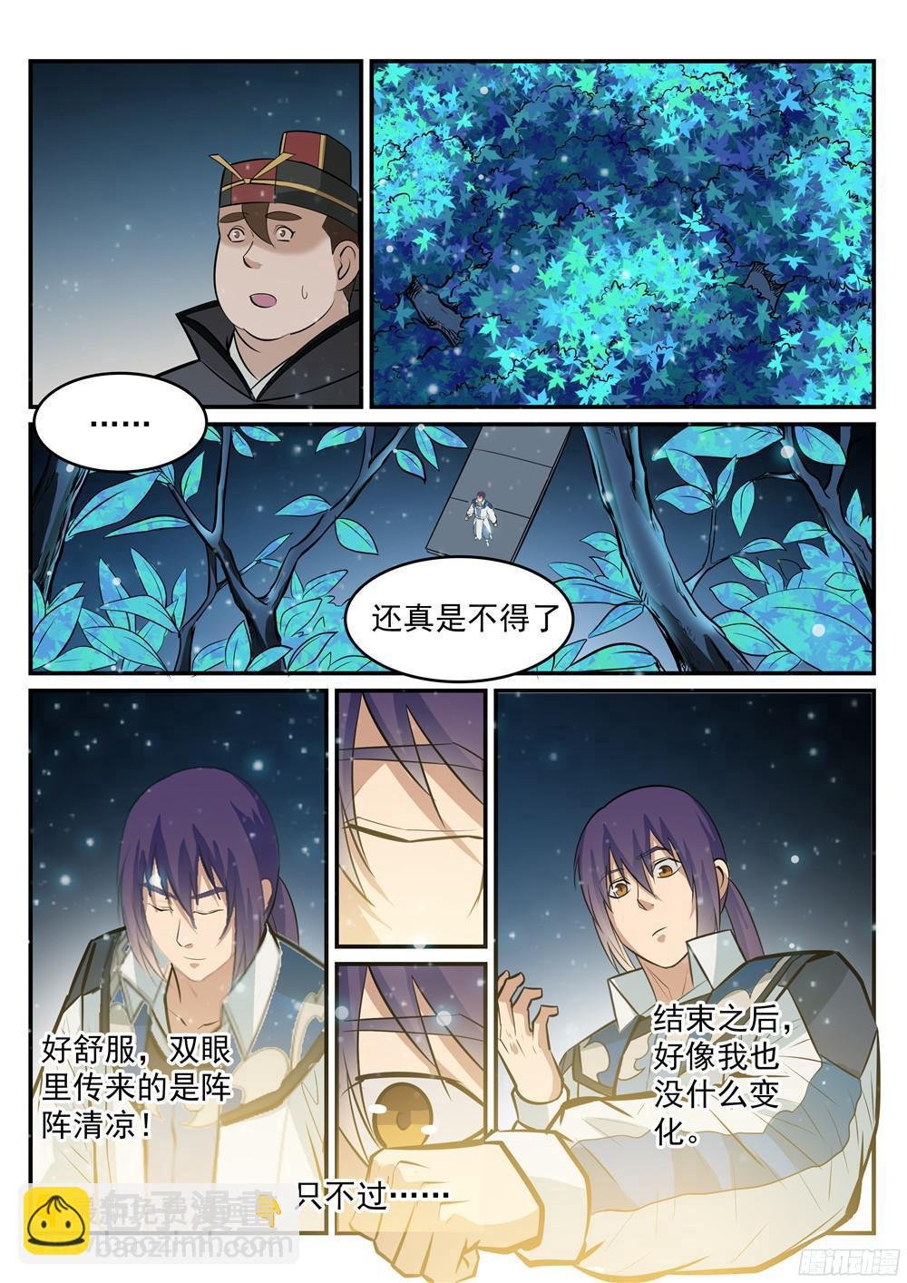 第209话 清目灵瞳