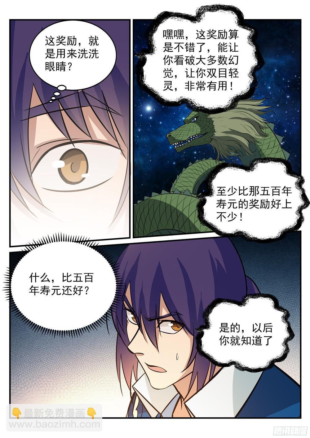 第209话 清目灵瞳