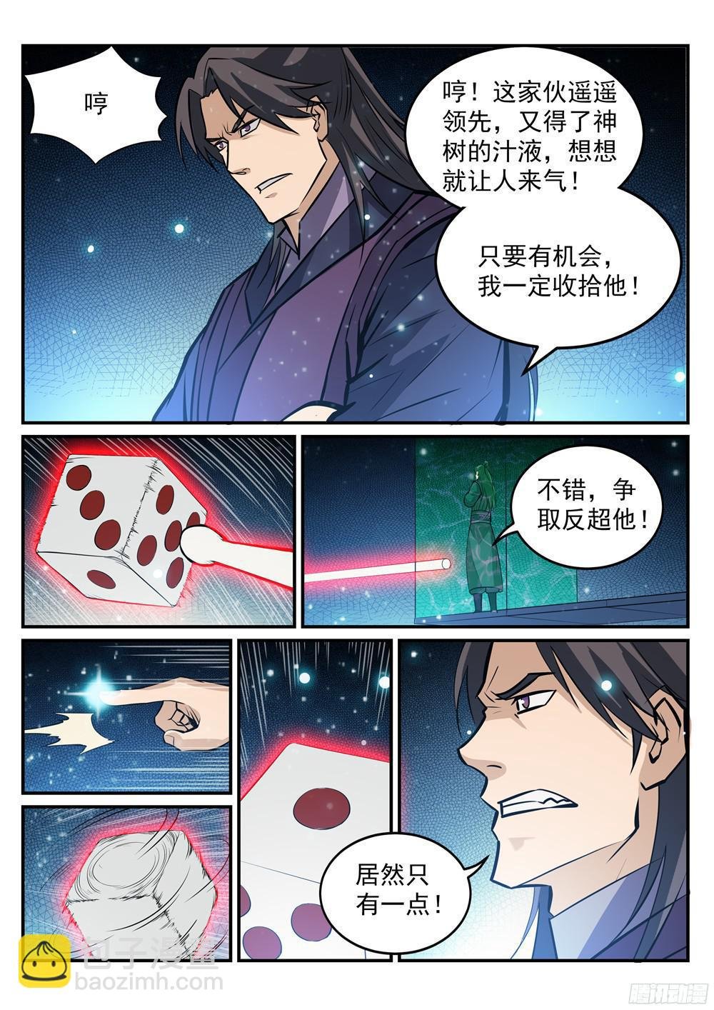第209话 清目灵瞳
