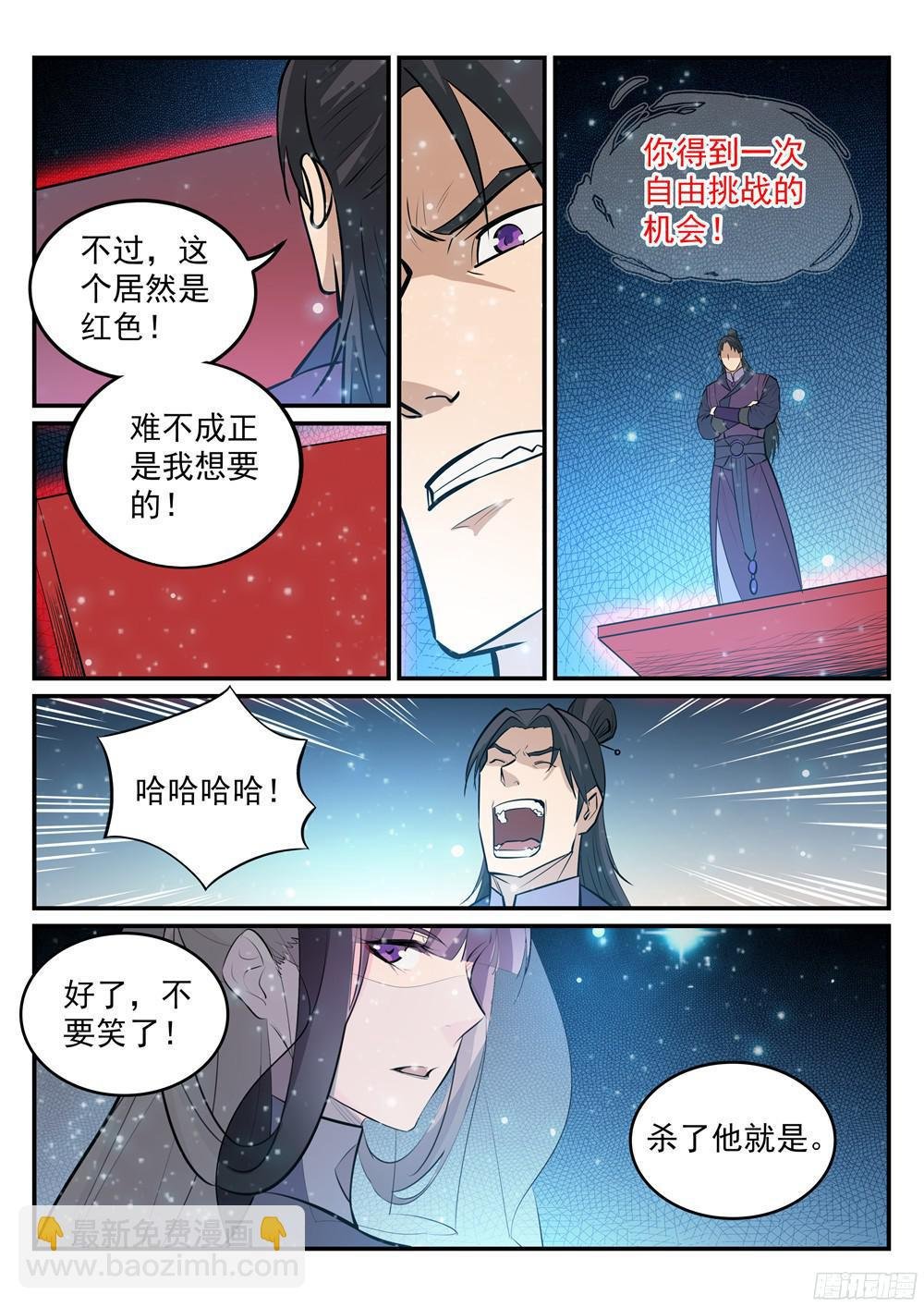 第209话 清目灵瞳