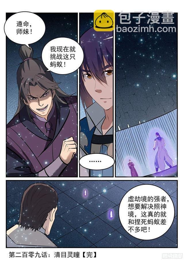 第209话 清目灵瞳