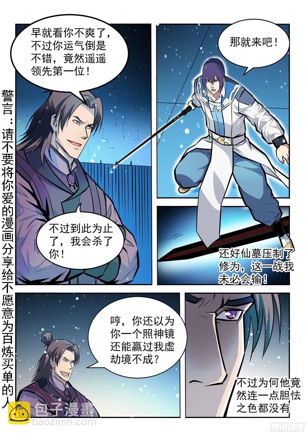 第210话 绝地反击