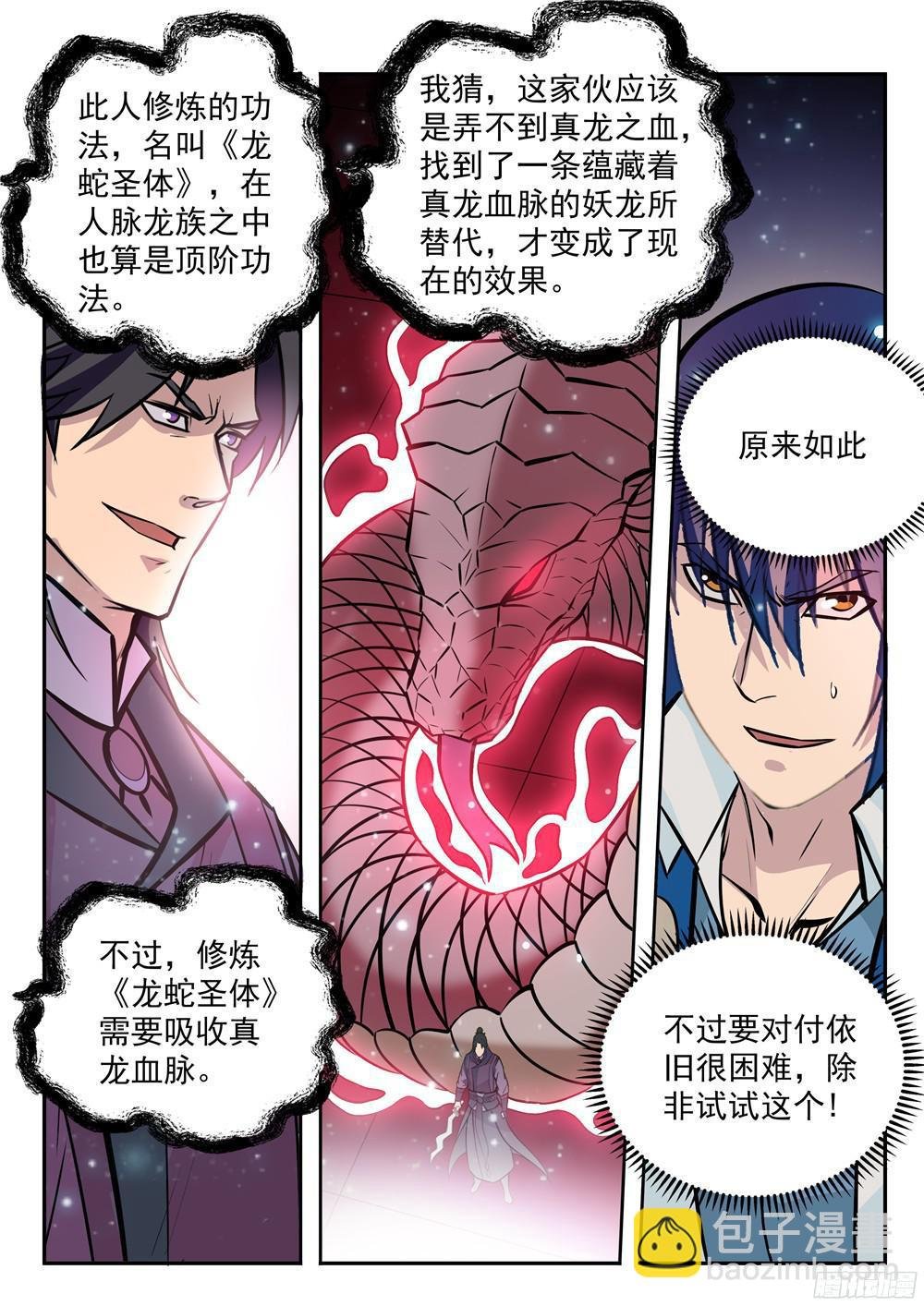 第210话 绝地反击