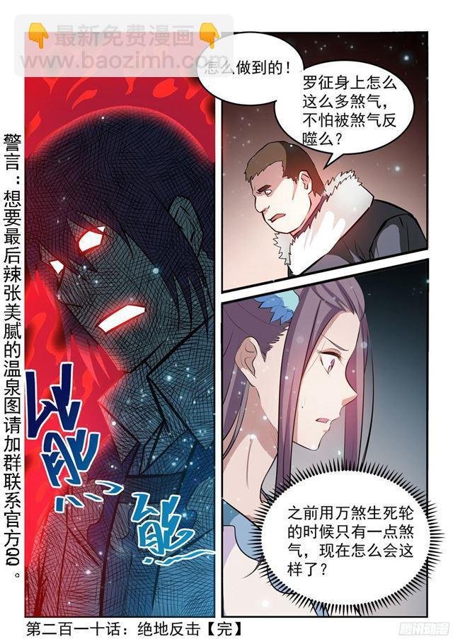 第210话 绝地反击