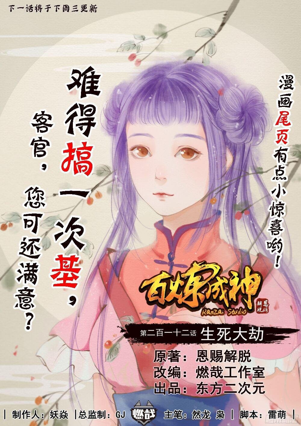 第212话 生死大劫