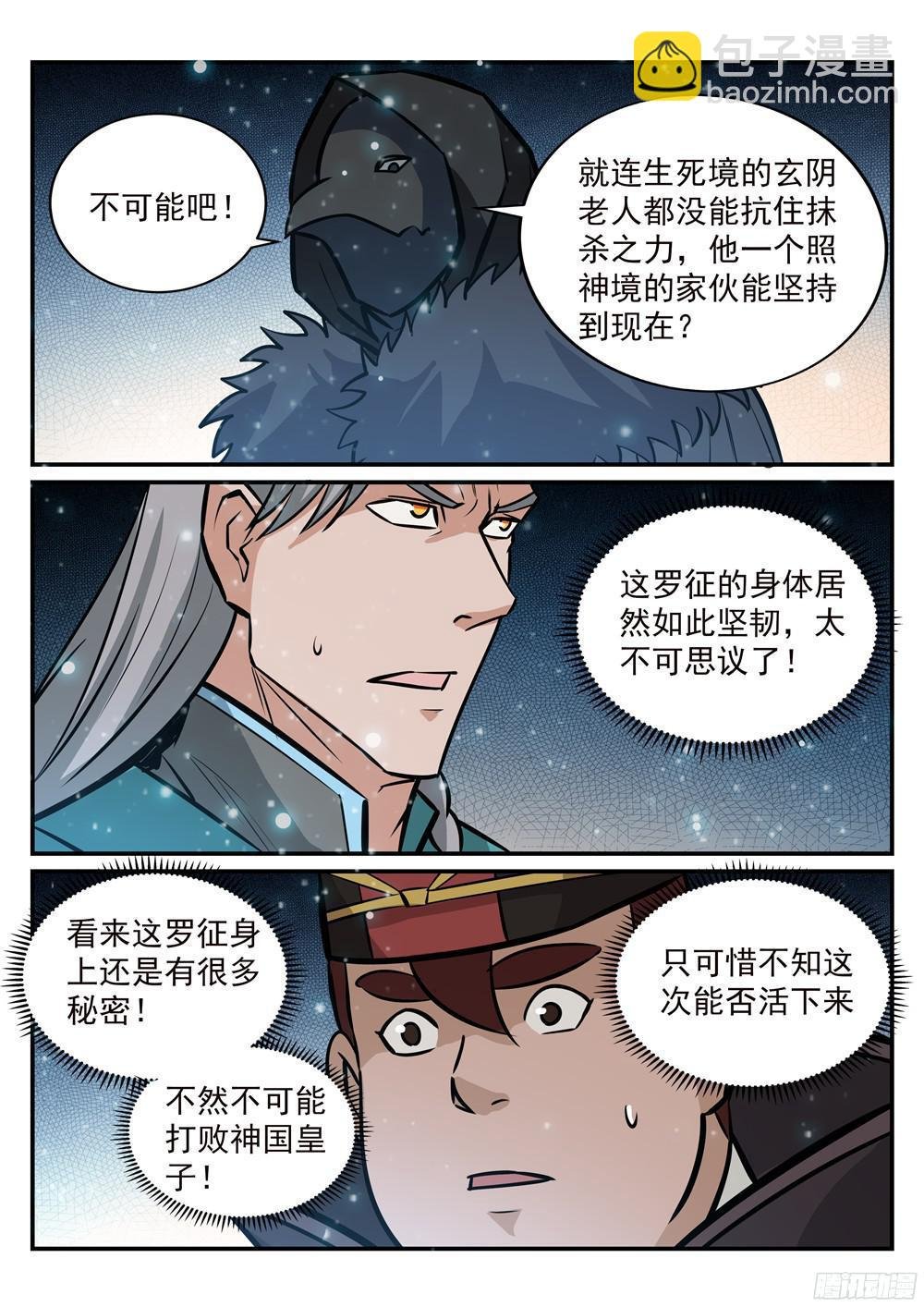 第212话 生死大劫