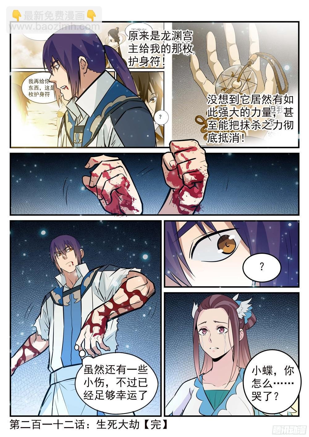 第212话 生死大劫