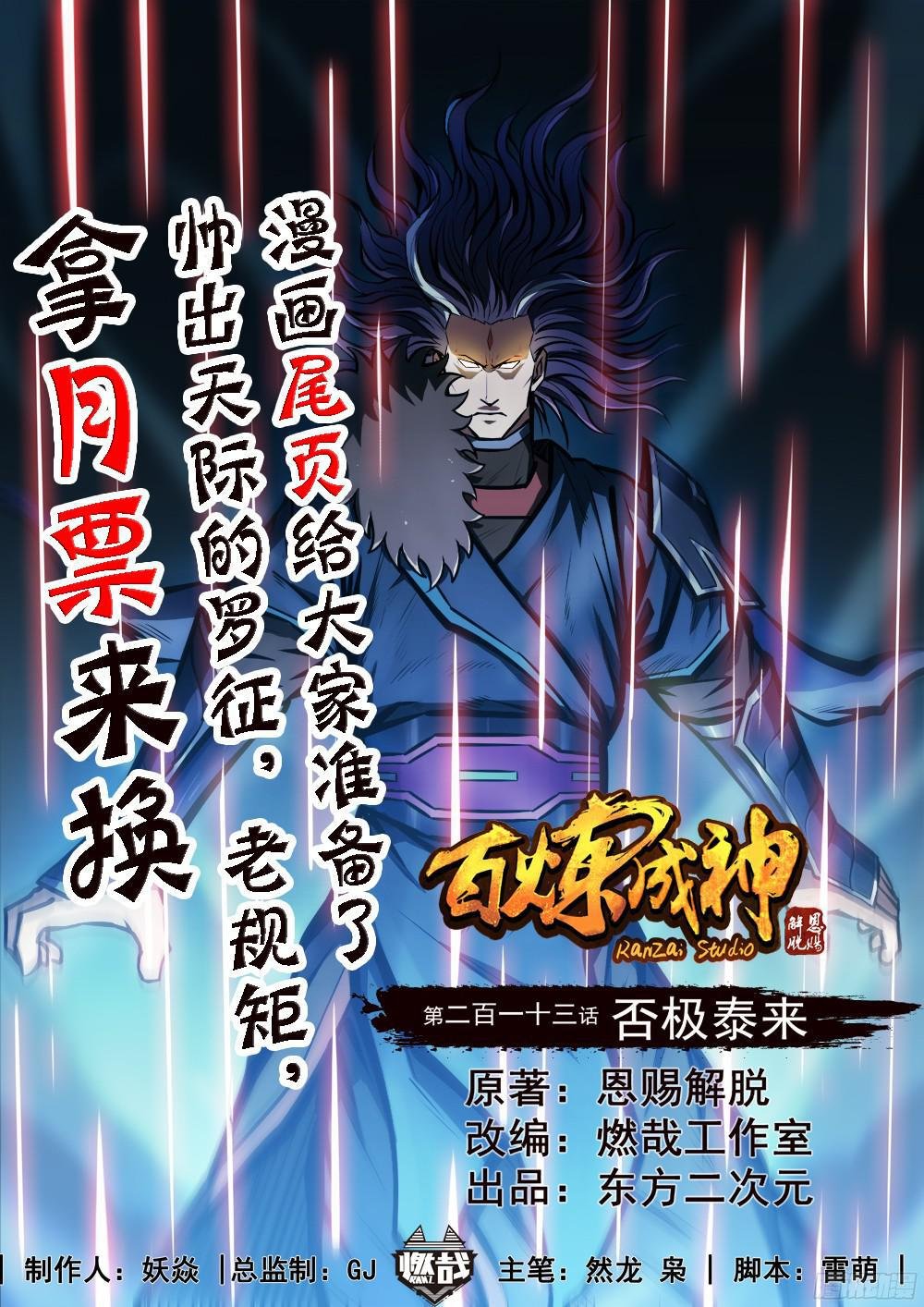 第213话 否极泰来