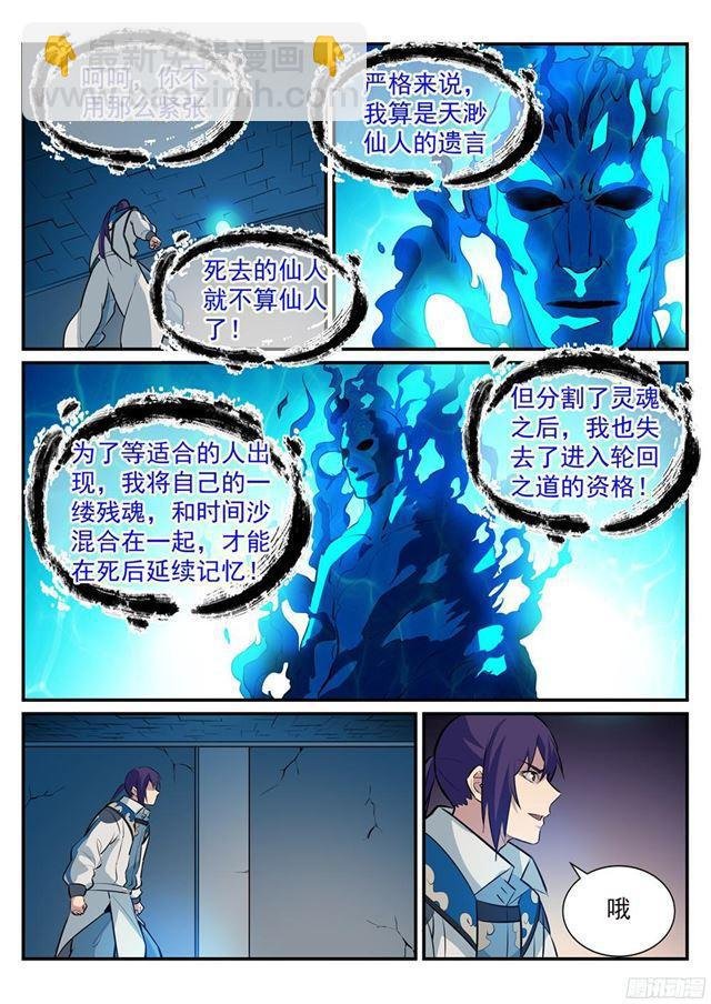 第214话 仙墓探秘