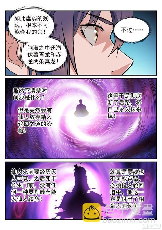 第214话 仙墓探秘