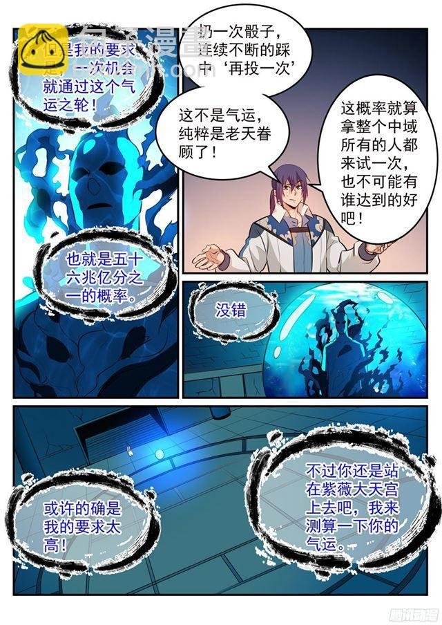 第214话 仙墓探秘