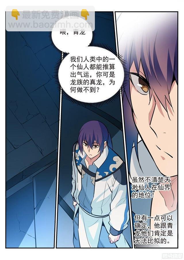 第214话 仙墓探秘