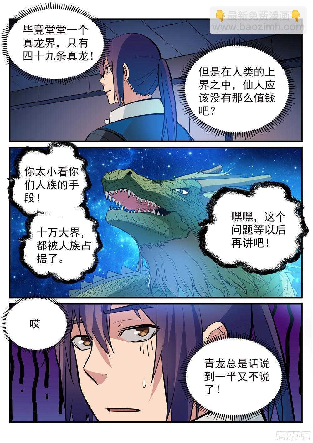 第214话 仙墓探秘