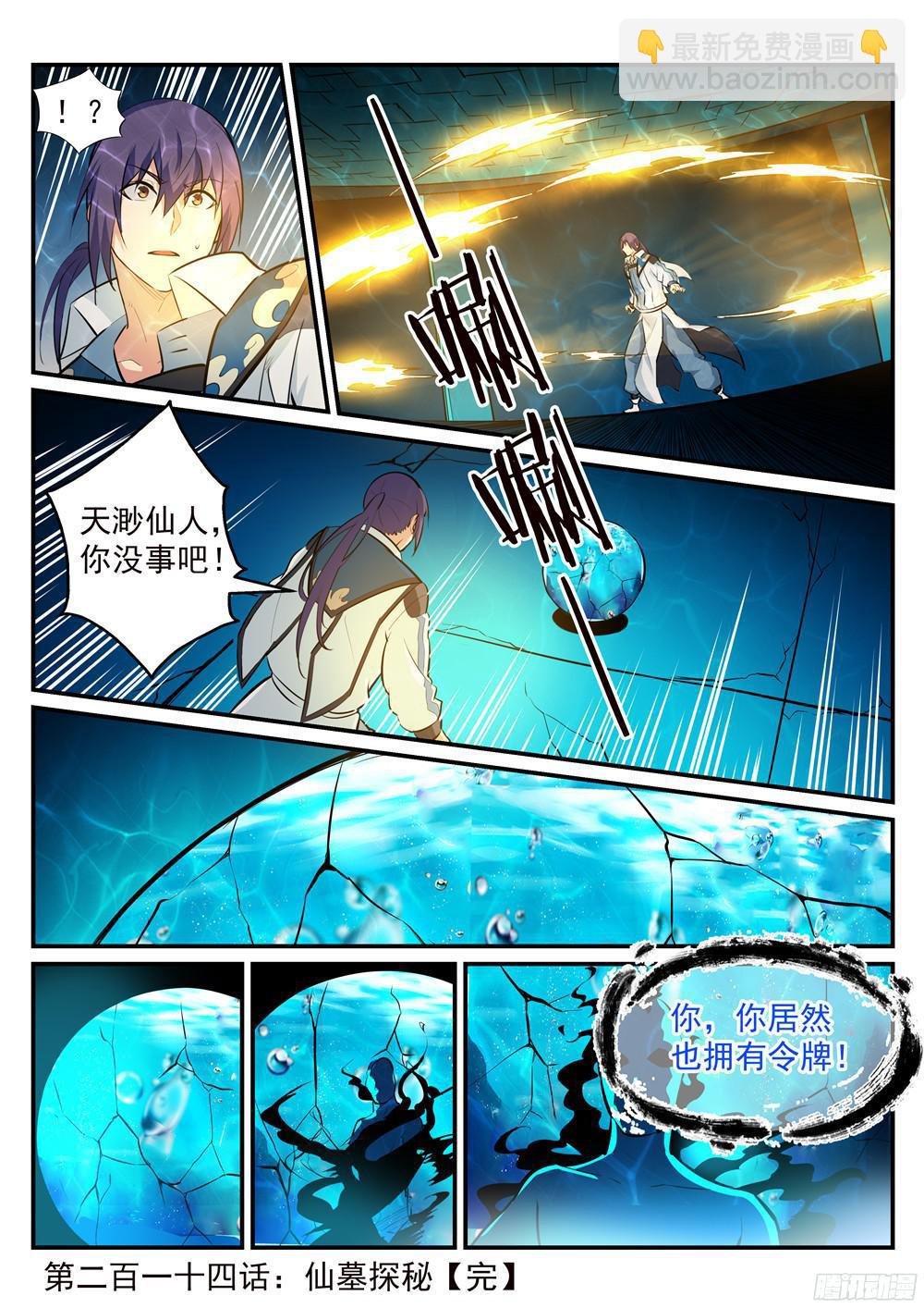 第214话 仙墓探秘