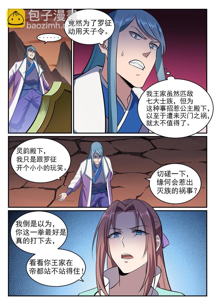 第22话 难舍难分