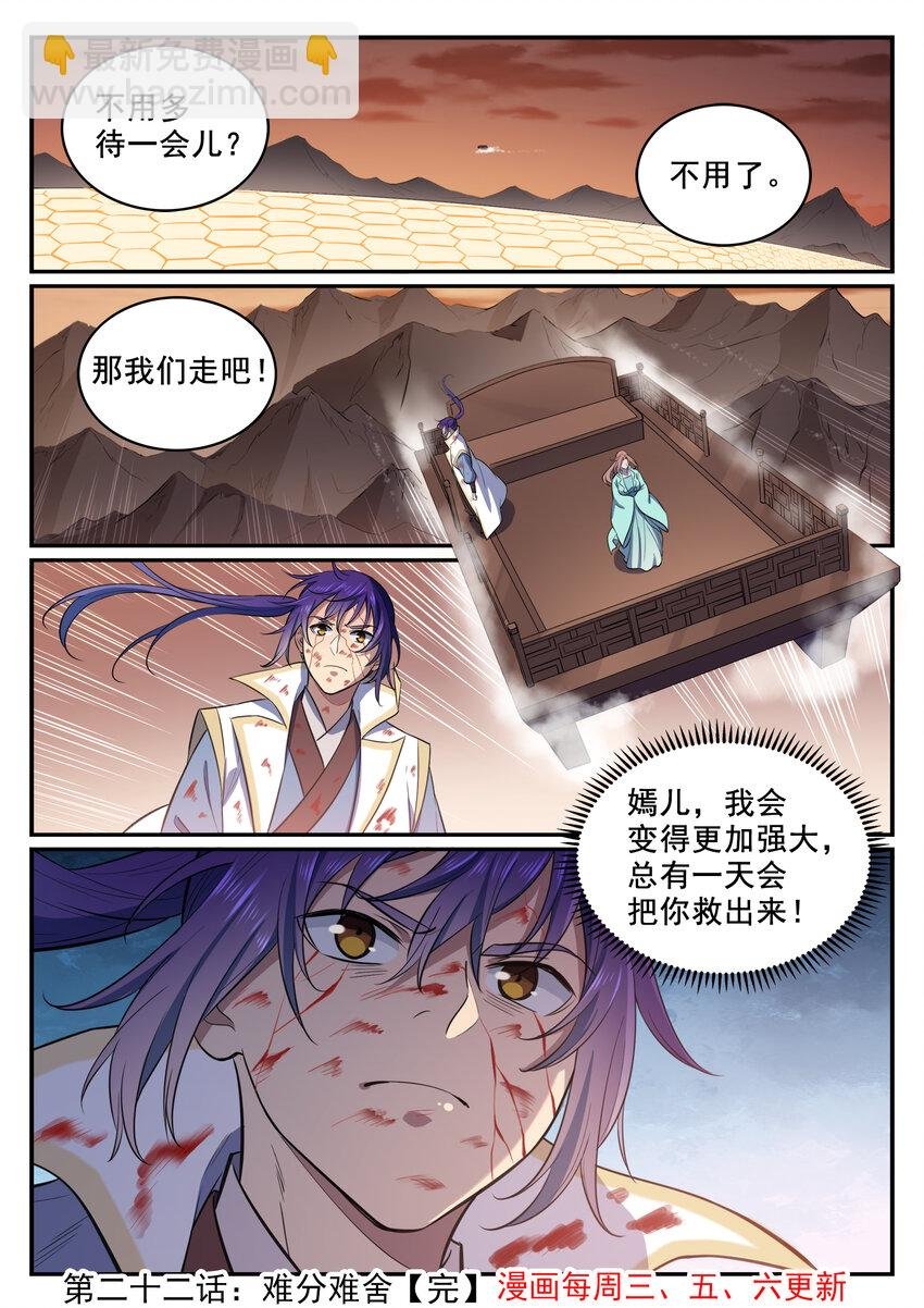 第22话 难舍难分