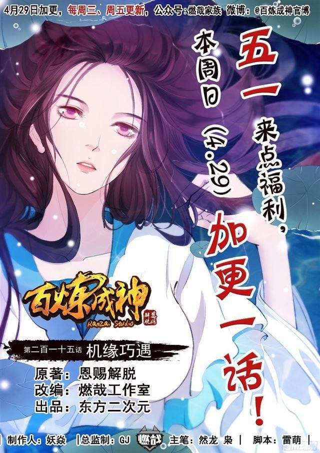 第215话 机缘巧遇
