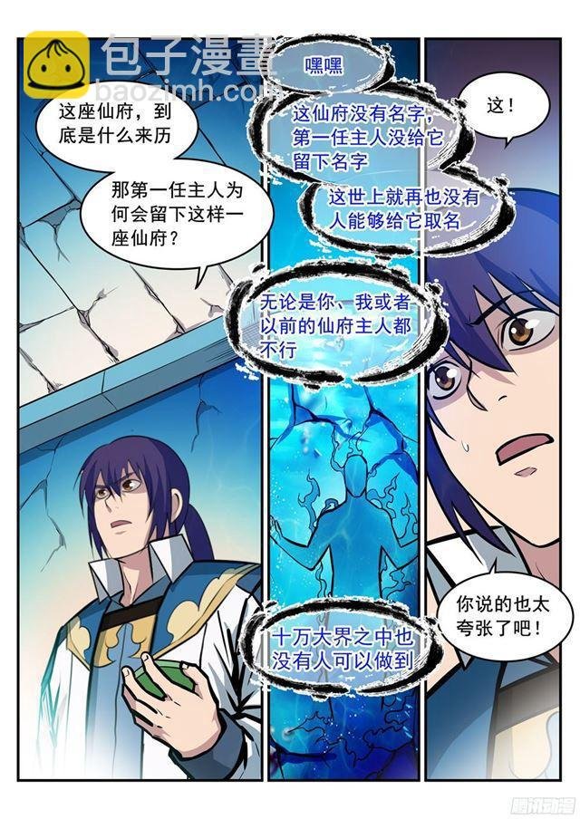 第215话 机缘巧遇