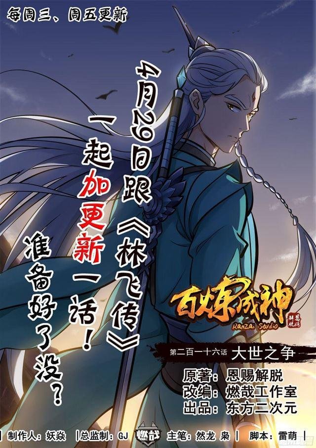 第216话 大世之争